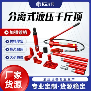 液压分离式千斤顶10t20t液压设备厂家钣金镀铬汽车凹陷修复工具