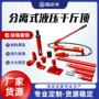 镀铬分离式液压修复千斤顶