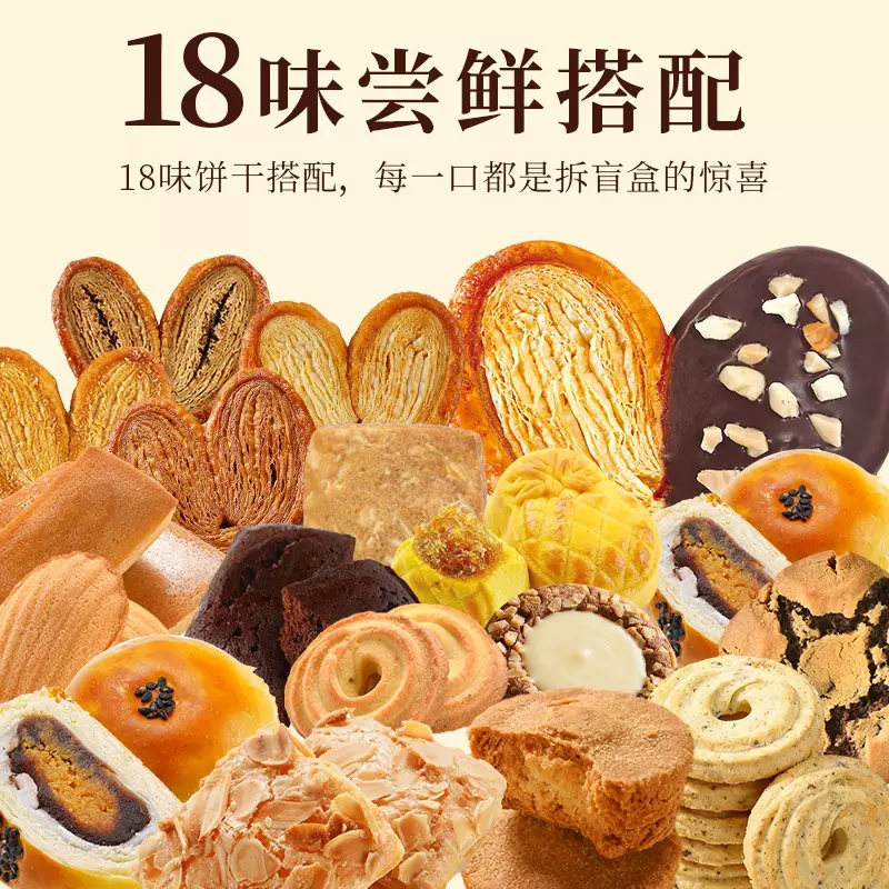 18种零食试吃组合蝴蝶酥黄油曲奇饼干独立包装甜品上海新麦食品