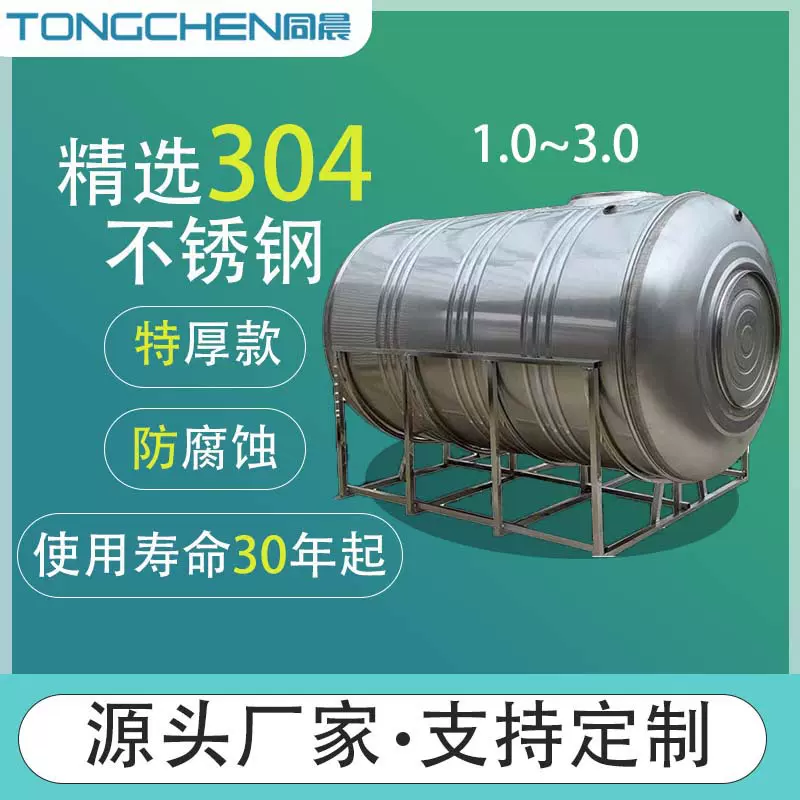 不锈钢304储水箱卧式圆形水塔生活保温蓄水消防楼顶水箱特厚1.0