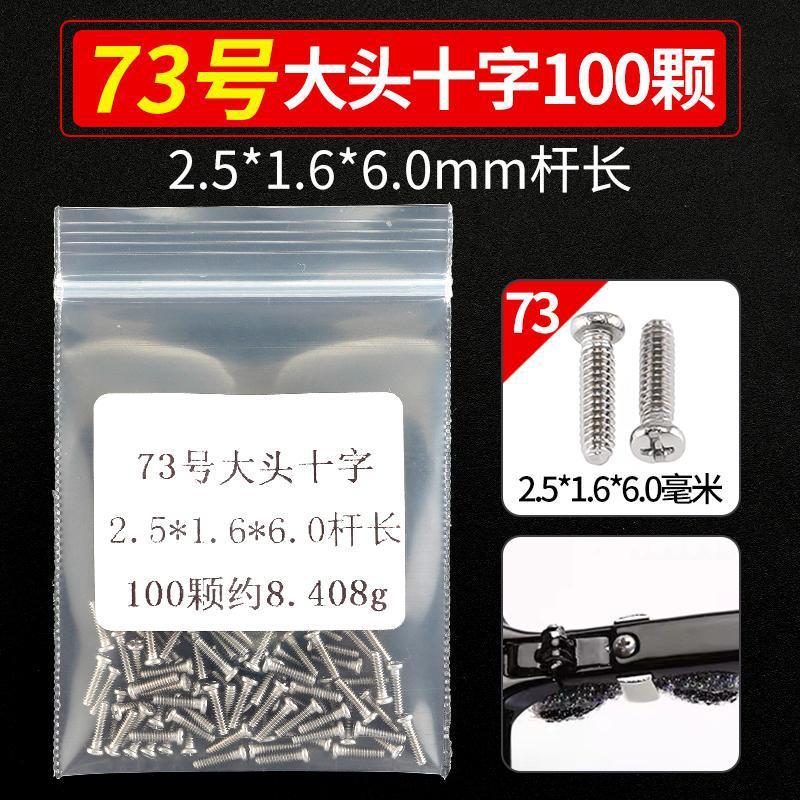 メガネのネジの小さいメガネの修理専用の小さいネジの部品の十字の1字の六角の梅の花のタッピングゴムのスペーサー|undefined