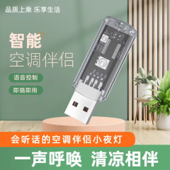 空调语音遥控器usb插座智能声控开关无线控制