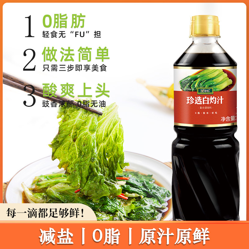 珍选白灼汁1L瓶装家用0脂凉拌菜清蒸鱼白灼大虾葱油虾凉拌汁蘸料