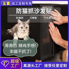 跨境防猫抓膜沙发保护贴保护贴PET单面双面透明猫爪胶带定制批发