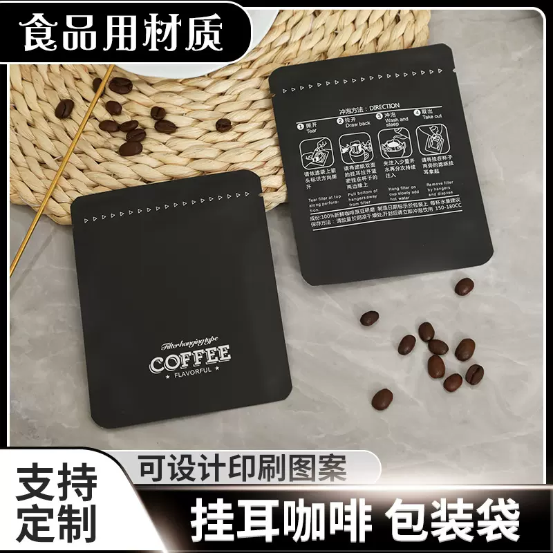 捷德挂耳铝膜外袋空白咖啡滤袋专用密封防潮茶叶茶叶包装防潮密封
