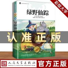 绿野仙踪正版原著小学生青少年三四五六年级课外阅读书籍儿童故事