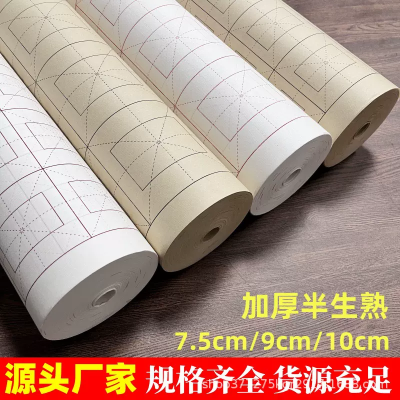 回米格百米长卷米字格宣纸半生半熟书法专用初学者毛笔字练习宣纸