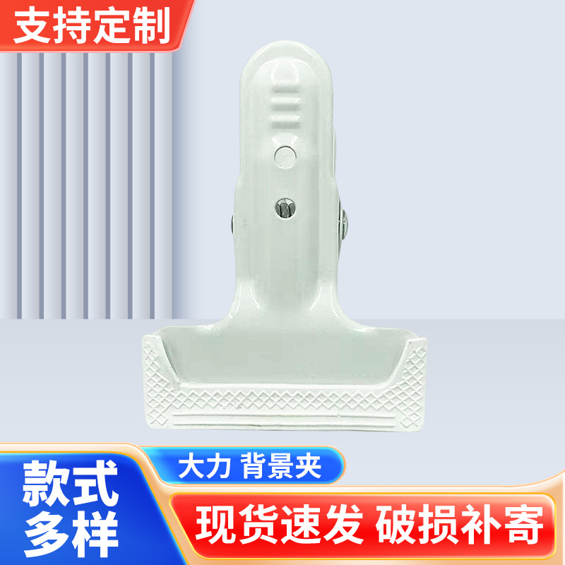 金属大力夹背景夹影视摄影器材背景架pvc背景布固定支架夹子白色