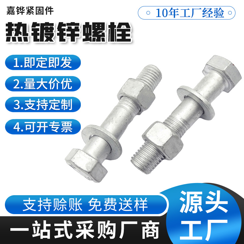 热镀锌外六角螺栓光伏电力热镀浸锌螺栓热镀锌铁塔螺栓热镀锌螺栓