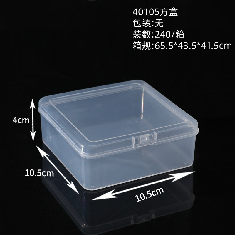 40105方盒（10.5*10.5*4cm）