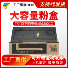 粉多多TK458粉盒 适用京瓷TAskAifA KM 220 221复印机墨粉盒