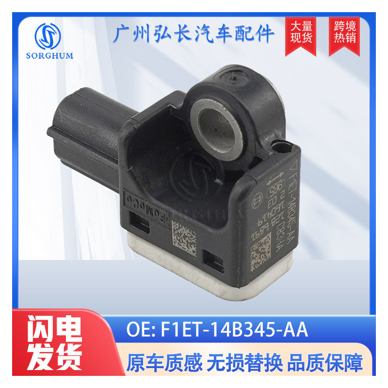 F1ET-14B345-AA适用于福特碰撞传感器 汽车配件其他车身及附件