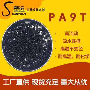 Non-Floating Fiber Black Natural Color Pa9T Fiber Reinforced 15 20 25 30 35 40 45Gf Glass Fiber Reinforced