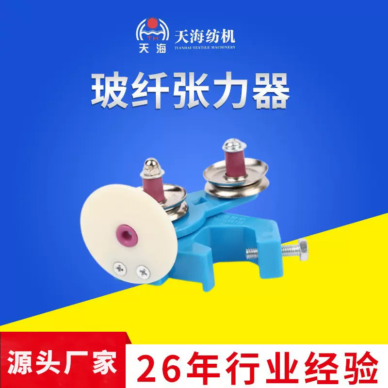 玻纤纱架张力器纺机配件张力器整经机配件张力器玻纤纱架张力器
