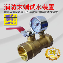 水管试压阀门 内螺纹球阀喷淋末端试水阀 DN25黄铜消防管试水装置