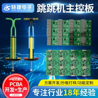 儿童跳跳杆主控板定制单双跳跳机PCBA方案弹跳器线路板批发