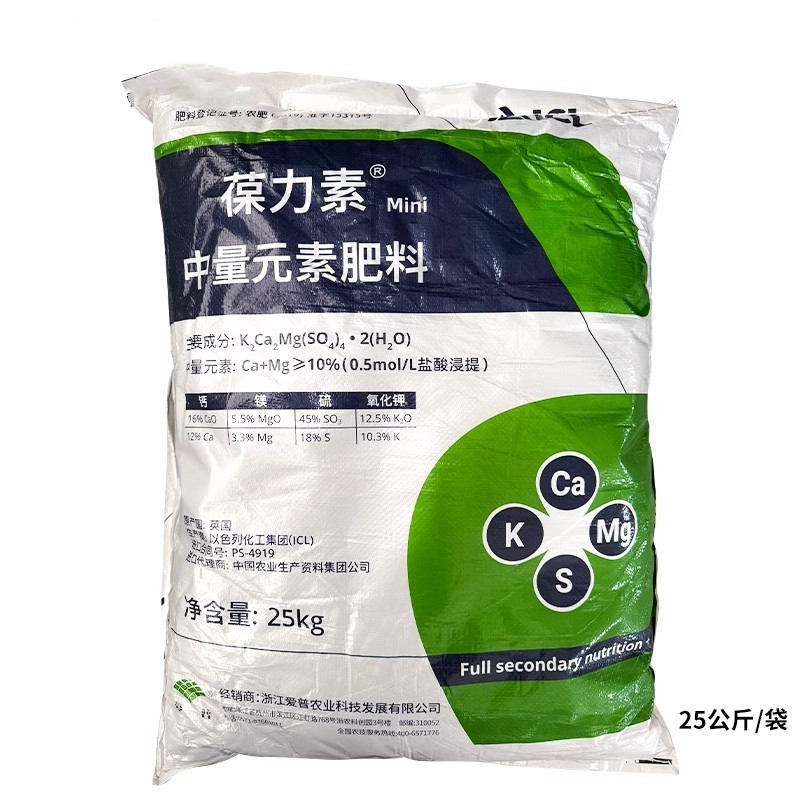 葆力素中量元素肥料钙镁硫氧化钾英国进口以色列化工集团25kg