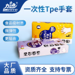 加厚一次性tpe手套抽盒装食品级专用厨房防护透明100只薄膜塑料