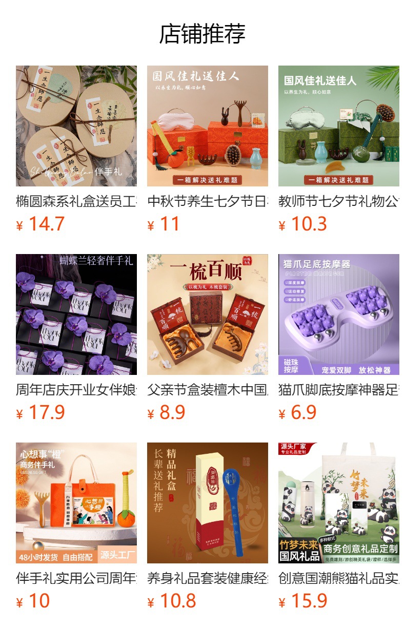 预览状态下无法点击,发布后,可点击跳转到对应的商品页面