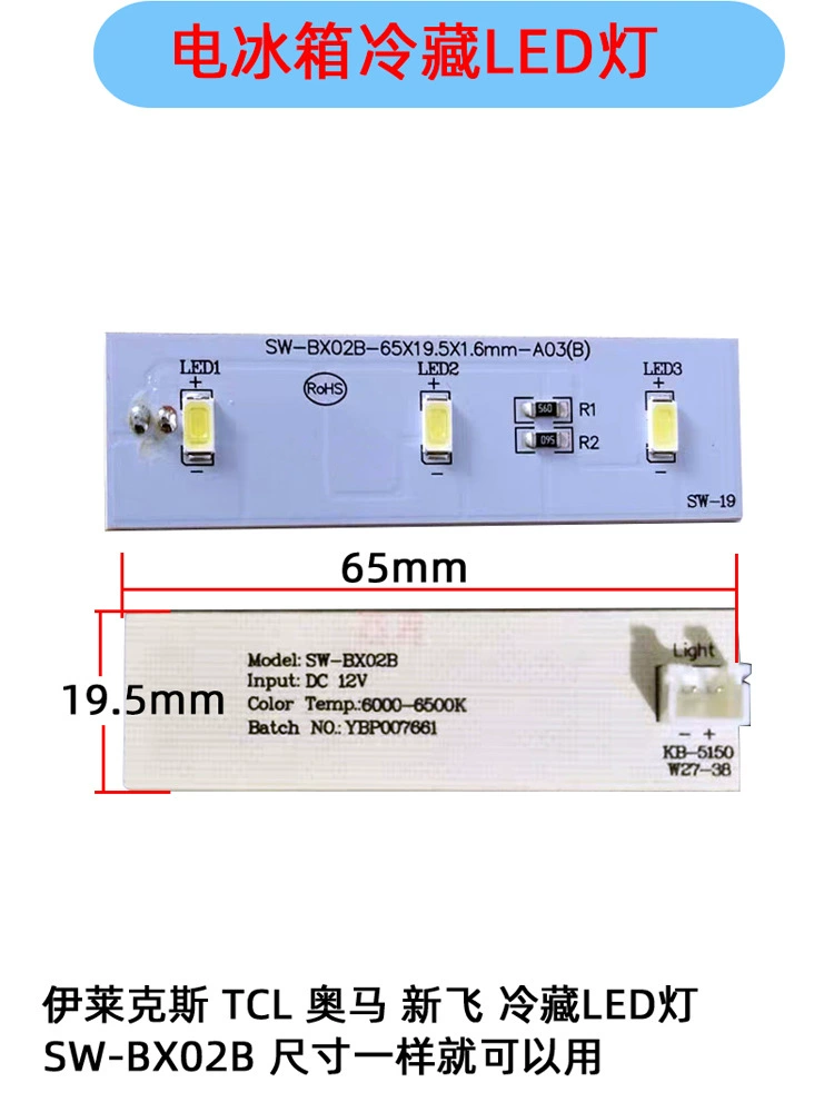 Светодиодная панель для холодильника ZBE2350HCA Световая полоса SW-BX02B Световая панель для холодильника Oma