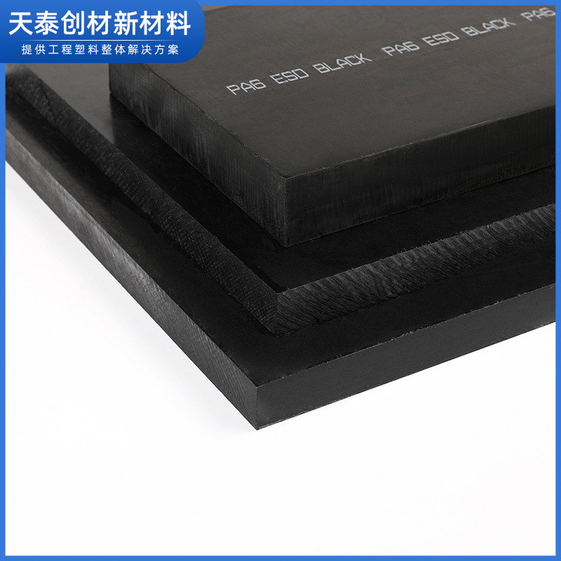 厂家MC浇筑尼龙板ESD黑色防静电尼龙PA6ESD塑料耐磨性加工高耐磨