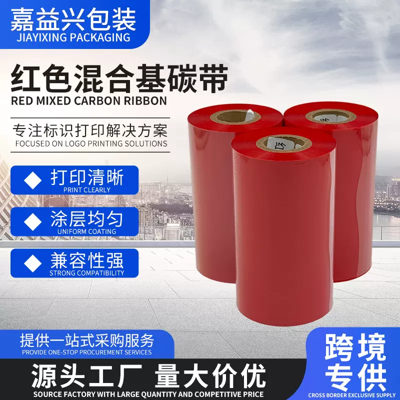 厂家批发标准混合基碳带彩色蜡基树脂基混合碳带耐刮擦字体清晰