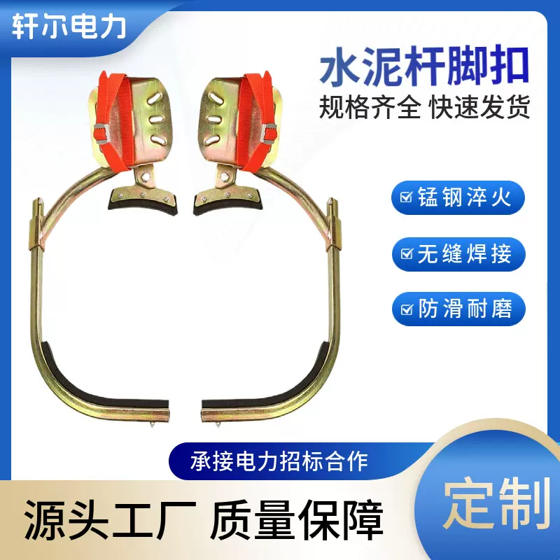 电力通信电线杆脚扣铁鞋 脚爬水泥杆爬杆登高电工安全带脚扣