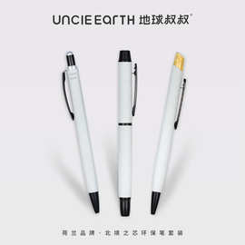地球叔叔荷兰礼品北境之芯环保笔套装广告办公中性笔圆珠笔