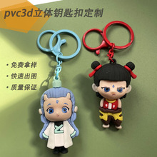 老工厂哪吒pvc立体钥匙扣公仔钥匙挂件周边潮玩盲盒可爱书包挂饰