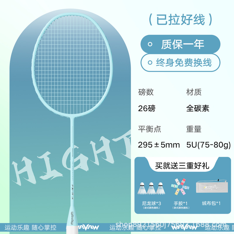 WAVAW神速正品羽毛球拍超轻5U全碳素纤维耐打单双拍比赛训练套装|undefined