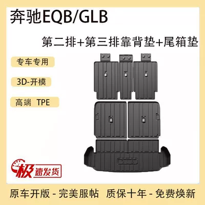 Supplies Trunk Mat, Trunk Mat - tpe-upgraded-second-row-third-row-backrest-trunk-mat-22-25-mercedes-benz-eqbglb-5-seats