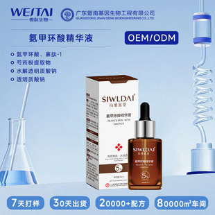 多功能护肤精华液