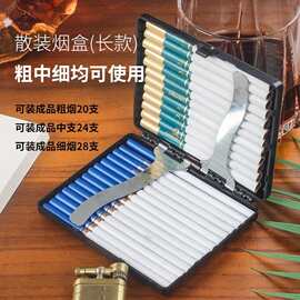 防潮抗压手工卷烟烟盒粗中细三用铁夹款20支装对开便携简塑料烟盒