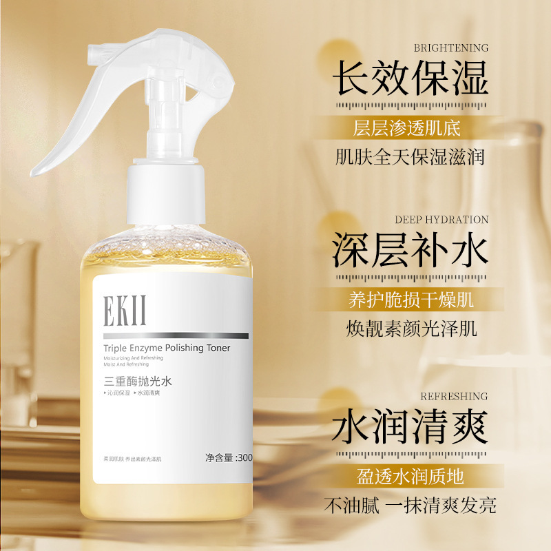 EKll三重酶抛光水精粹水二裂酵母补水保湿紧致玻尿酸爽肤精华水|undefined