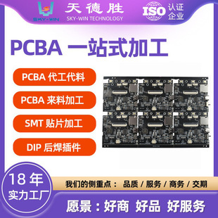 Xixiang Pcba Processing Customized Smt Patch Processing Drawings and Materials Smt Patch Post-Solder Plug-In Digital Assembly