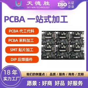 [宝安区pcba加工定制打样SMT贴片加工包工包料smt贴片后焊插件测试]