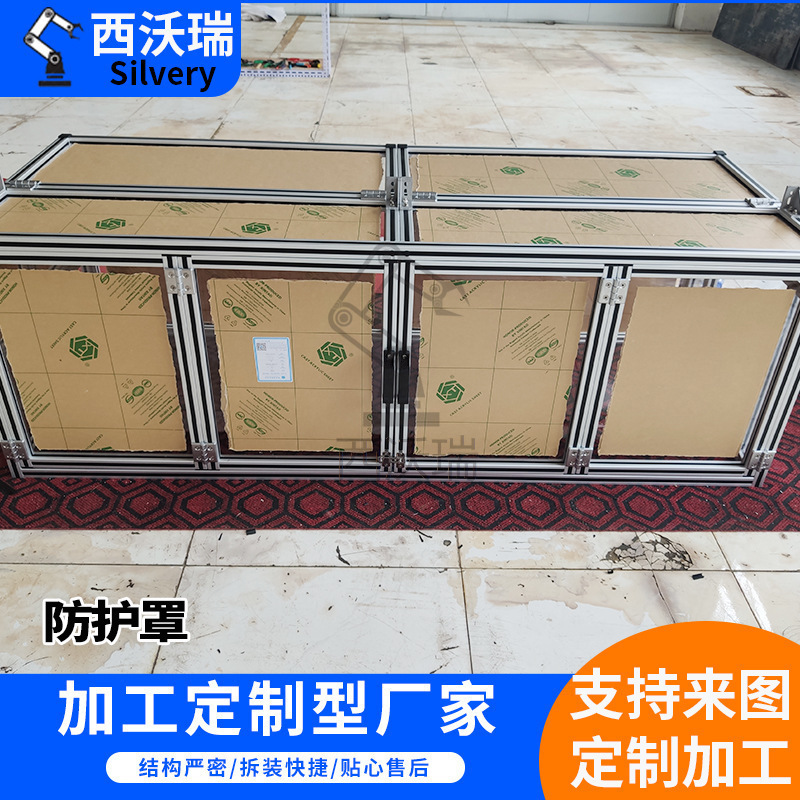 Industrial Equipment Protective Cover Design Instrument Frame Outer Cover Aluminum Profile Dustproof Soundproof Cover Assembly Line Equipment Cover