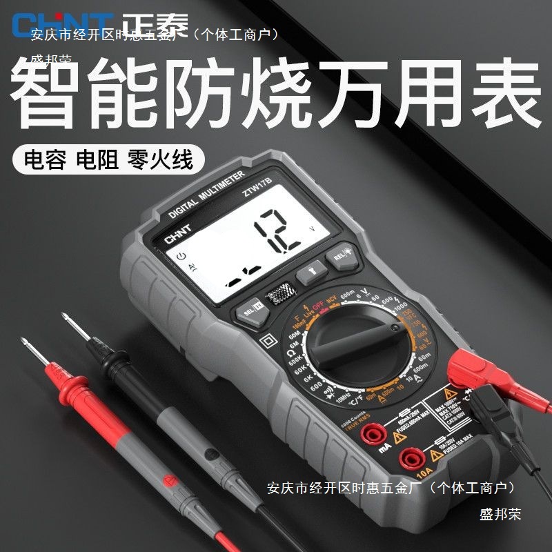 正泰万用表数字高精度小型便携式智能全自动维修多功能电工表