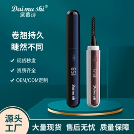 睫毛夹;润眼仪;眼保健仪