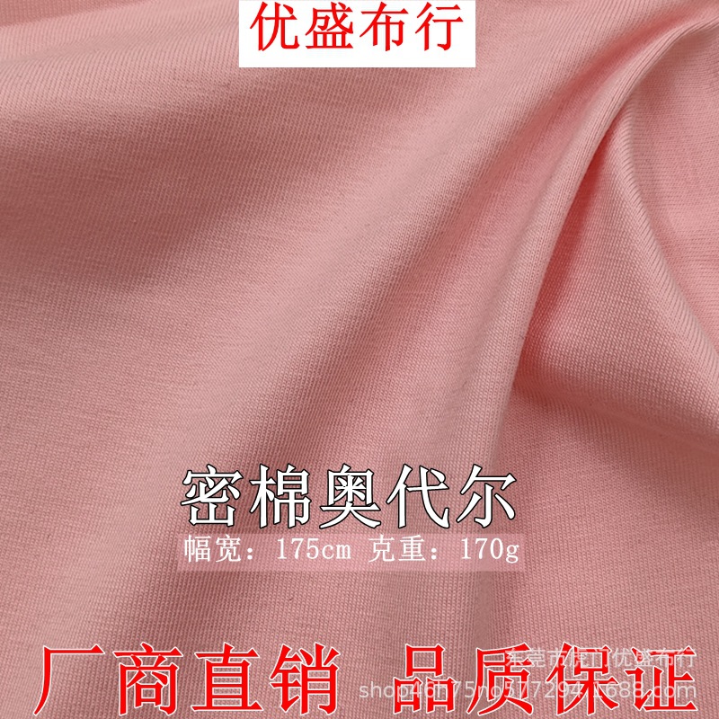 170g精梳棉拉架食毛针织汗布 40支密棉奥代尔面料 爽滑冰瓷棉平纹