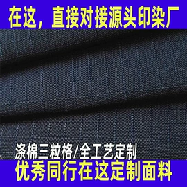 功能性面料;涤棉混纺;纱卡