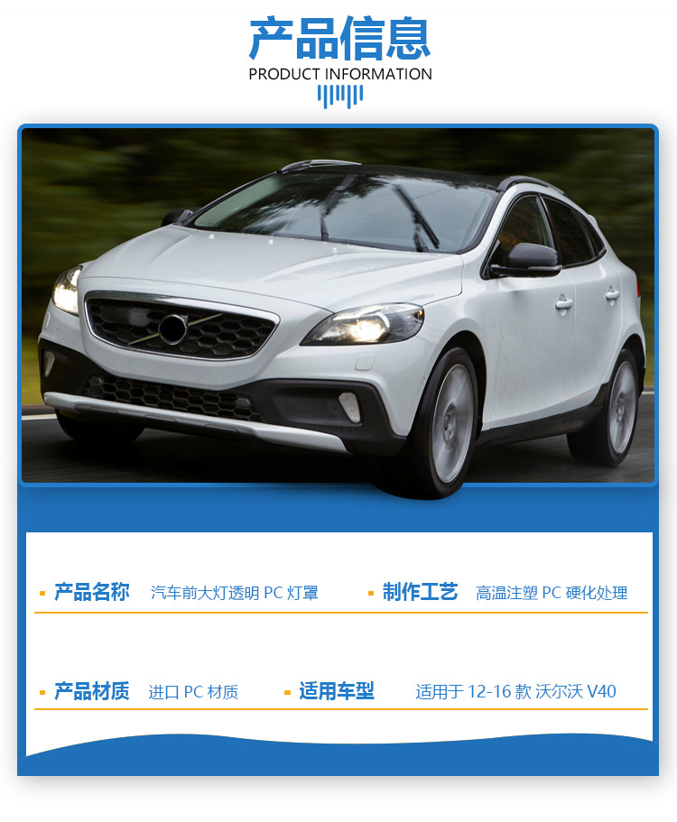 灯罩-沃尔沃-DDZ-V40-13-详情页_06.jpg