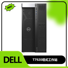 适用DELL戴尔T7920图形工作站服务器深度学习模拟建模电脑主机