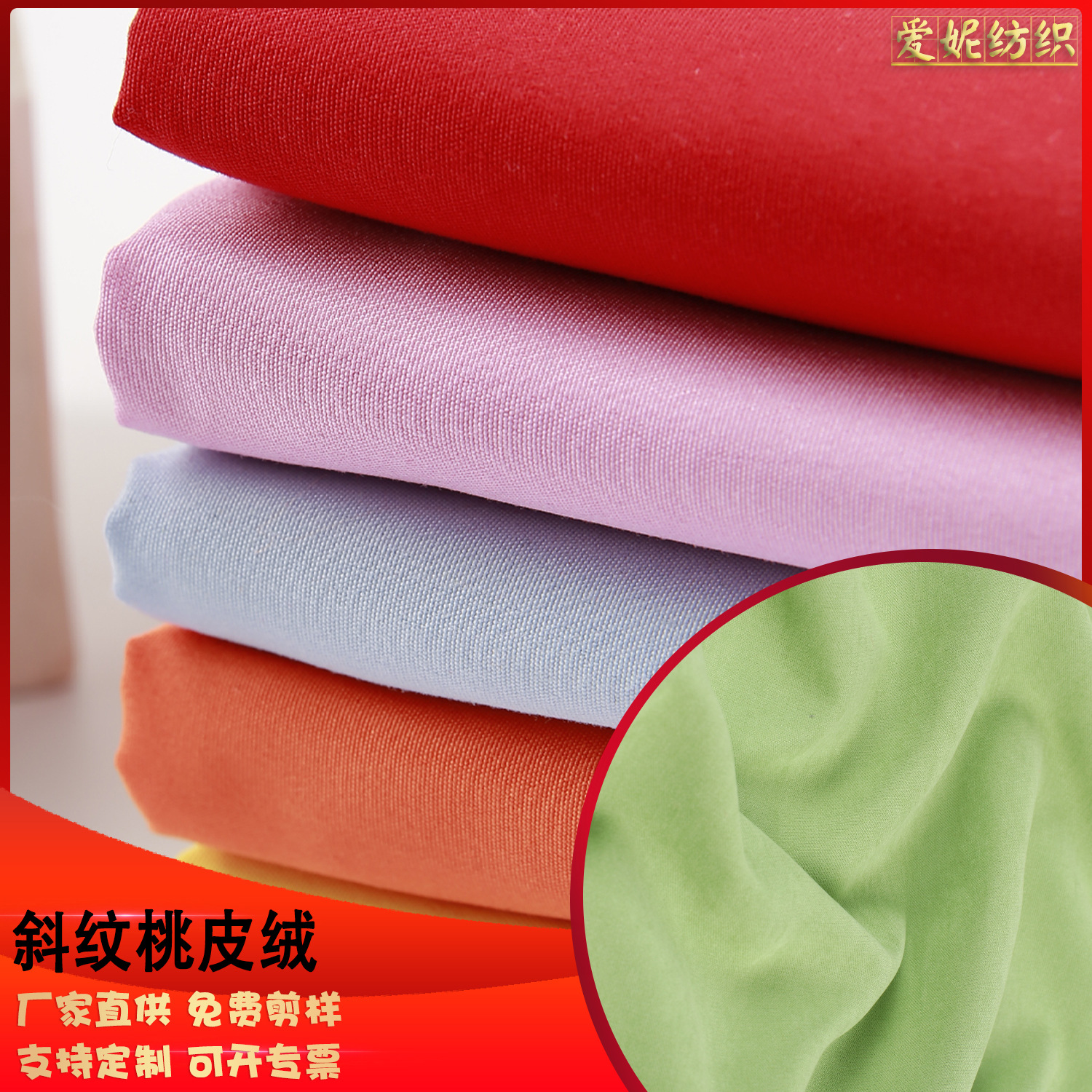 原厂现货斜纹桃皮绒染色布沙滩裤儿童套装鞋帽箱包面料涤纶背景布