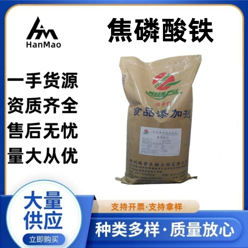 焦磷酸铁食品添加剂营养强化剂铁元素 焦磷酸铁 1kg起订