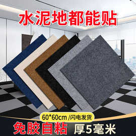 自粘地毯办公室拼接方块商用全铺地垫大面积卧室水泥地面直接铺贴