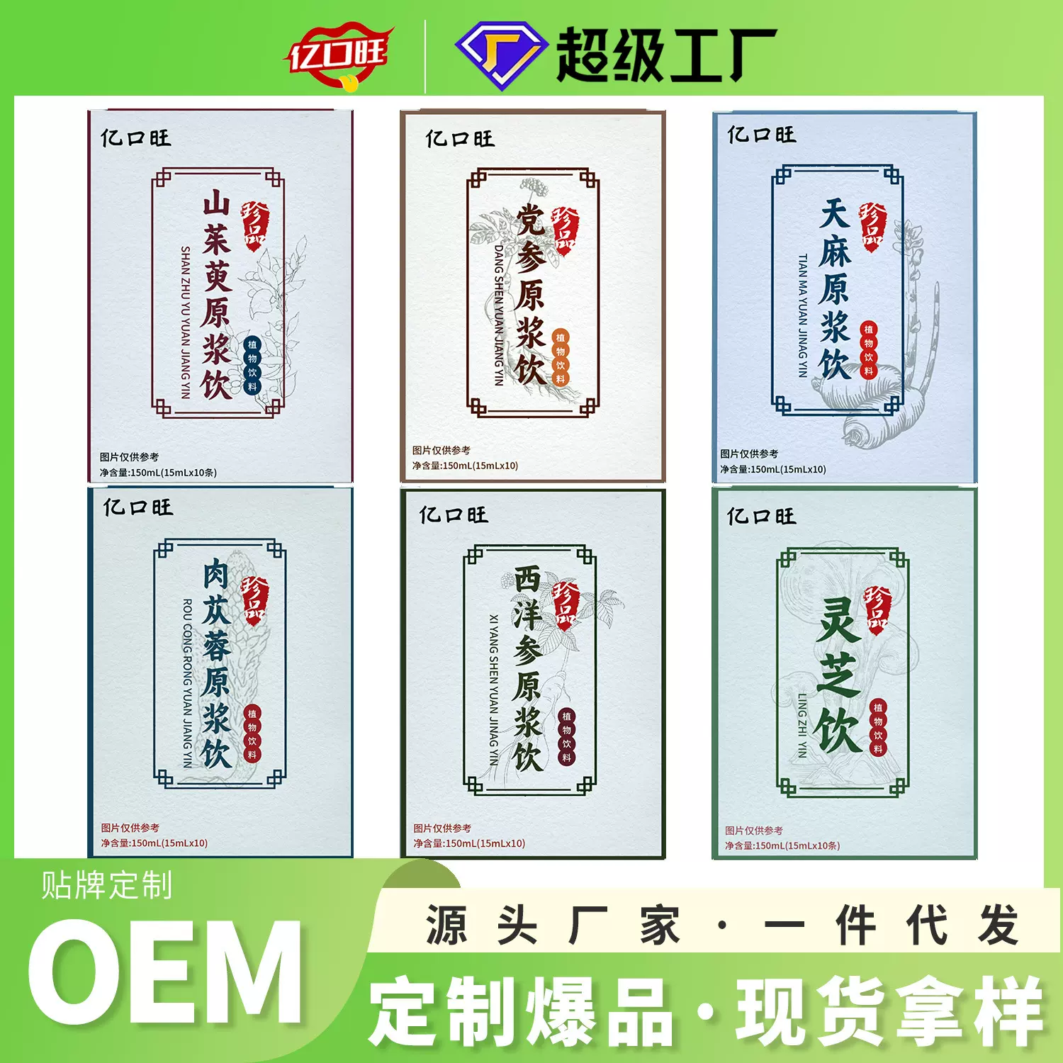 西洋参原浆肉苁蓉原浆天麻原浆党参原浆肉苁蓉灵芝原浆现货代发