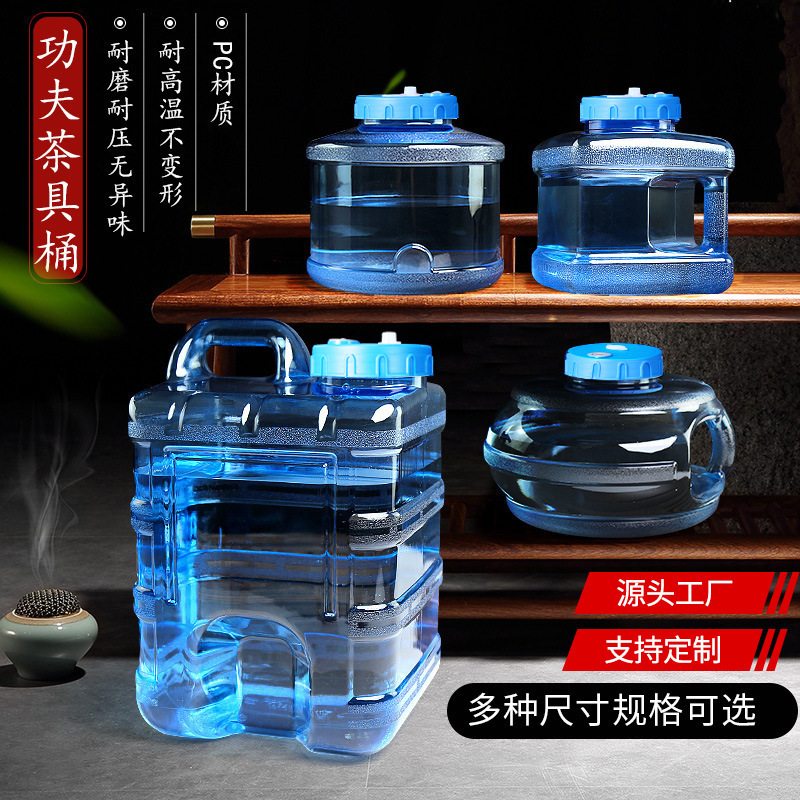 食品级户外便携式水桶储水纯净矿泉饮用泡茶桶装水空桶茶台茶几