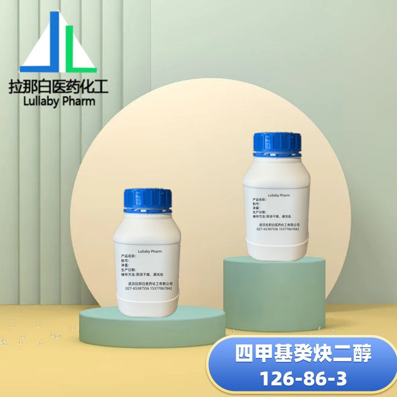 四甲基癸炔二醇 126-86-3  炔二醇 表面活性剂 纯度98%