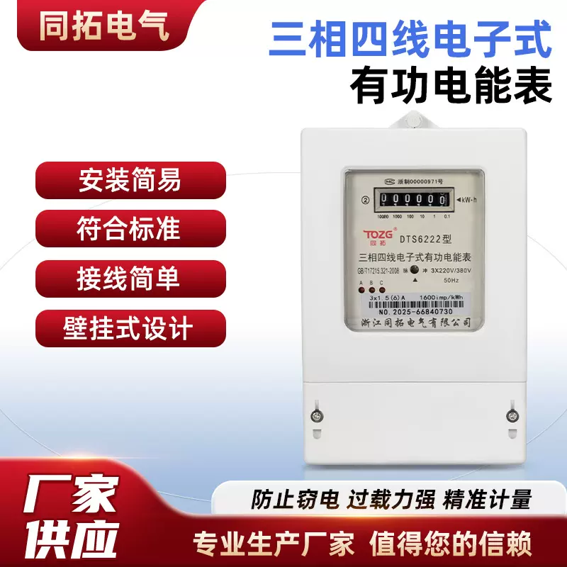 厂家供应三相四线电子式有功能电能表防窃电高精准智能电表
